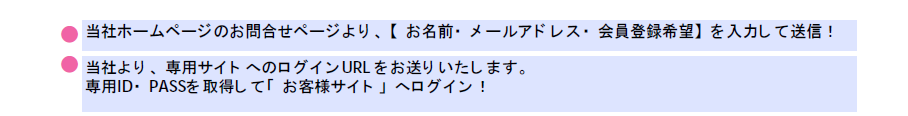 お客様サイト　説明画像3